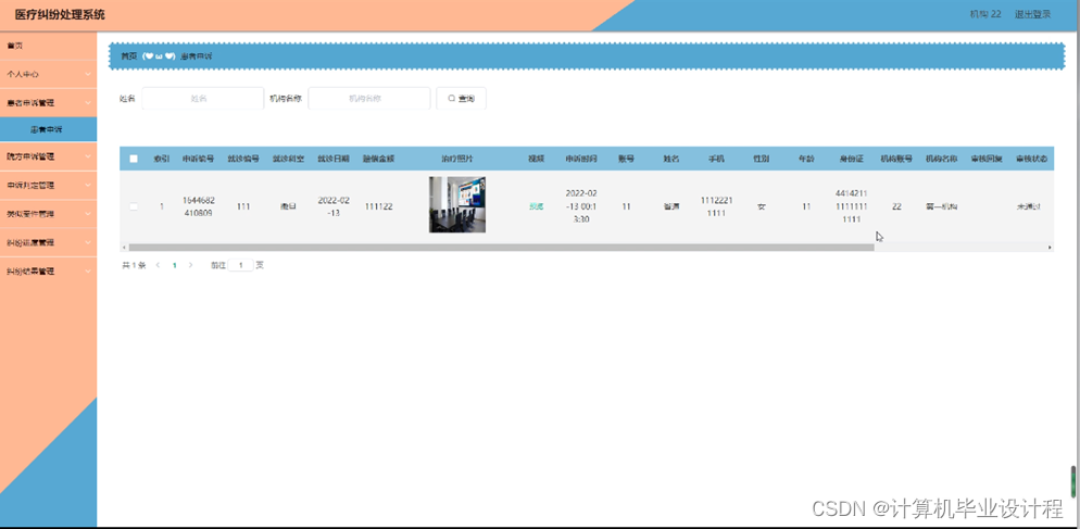[附源码]计算机毕业设计医疗纠纷处理系统Springboot程序