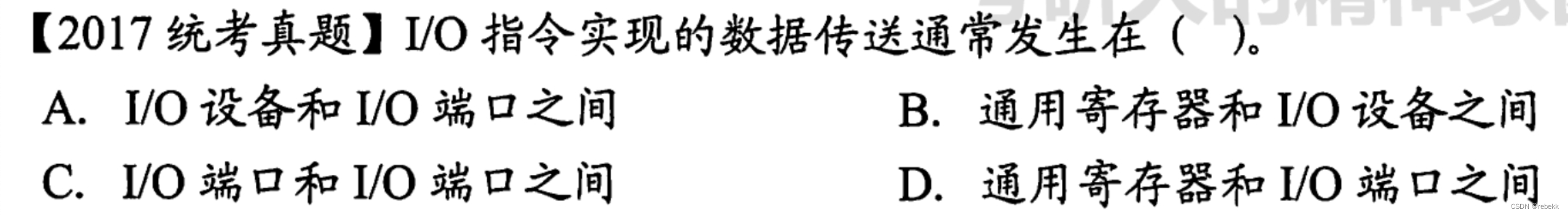 如何理解“I/O指令是CPU系统指令的一部分”？