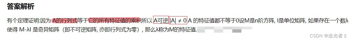 【随心所记】矩阵A的行列式不等于0，是A可逆的充要条件吗？答：是这样的
