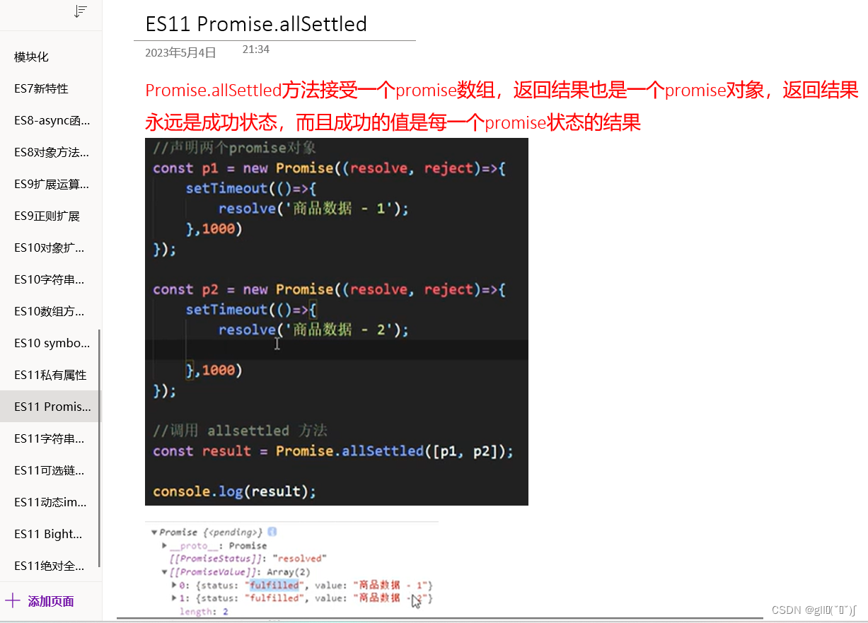 es6学习