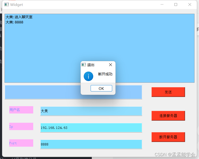 QT 第五天 TCP通信与数据库