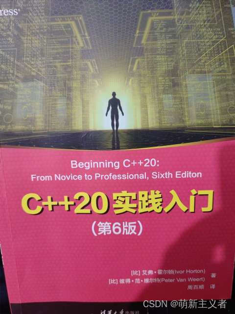 入手书籍C++20导入模块案例解析_c++20 import iostream 解决-CSDN博客