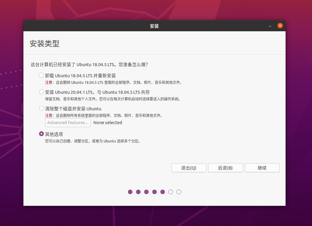 Ubuntu安装教程2-Ubuntu桌面版安装_清除整个磁盘并安装ubuntu会怎么样-CSDN博客