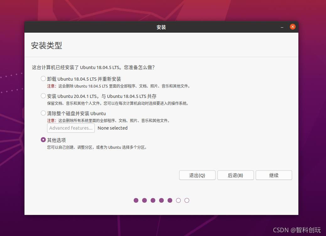 Ubuntu安装教程2-Ubuntu桌面版安装_清除整个磁盘并安装ubuntu会怎么样-CSDN博客
