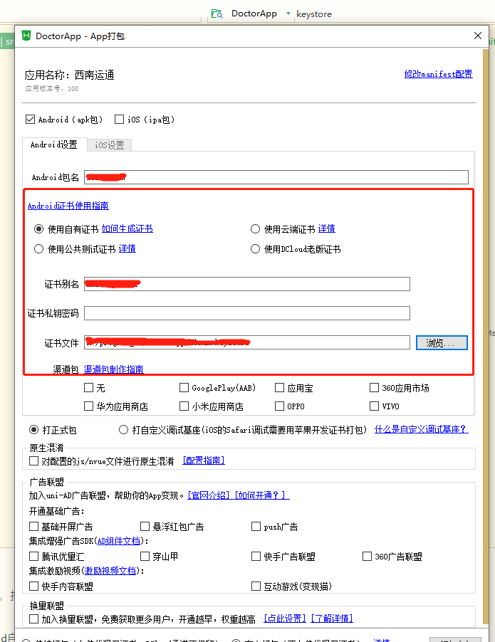 uniapp 微信支付及解决报错requestPayment:fail:[payment微信:-1]General errors 证书别名签名 ...