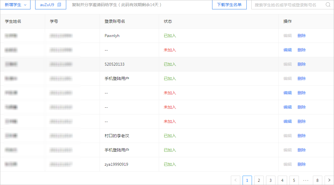 ▲ 图1.2.19 学生接收到邀请号码之后，加入课堂的状态