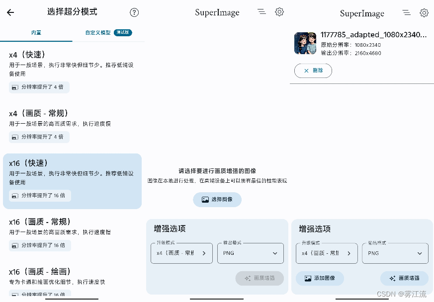 Super Image 2.1.0 图像处理软件，修复老照片、无损放大、智能修复，本地处理保护隐私