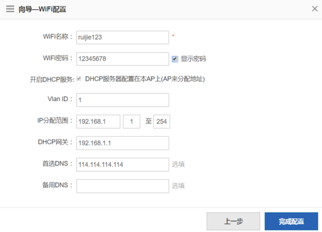 Wlan——无线服务集和AP的基本概念以及AP的配置