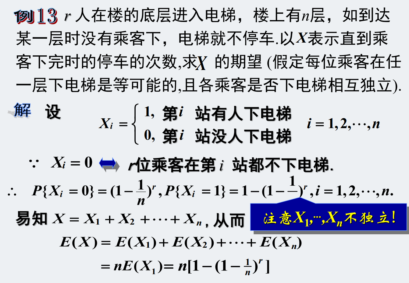 概率论：数字特征与极限定理——数学期望