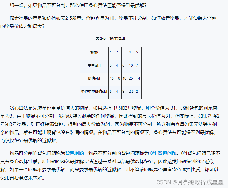 趣味算法第二章-例题