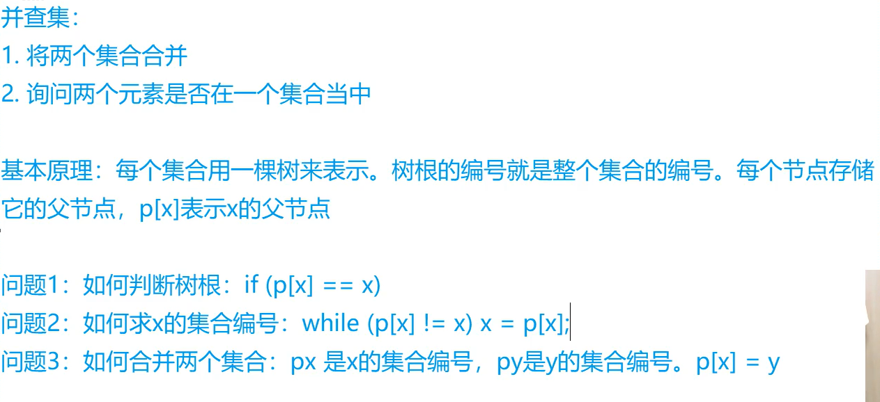 并查集