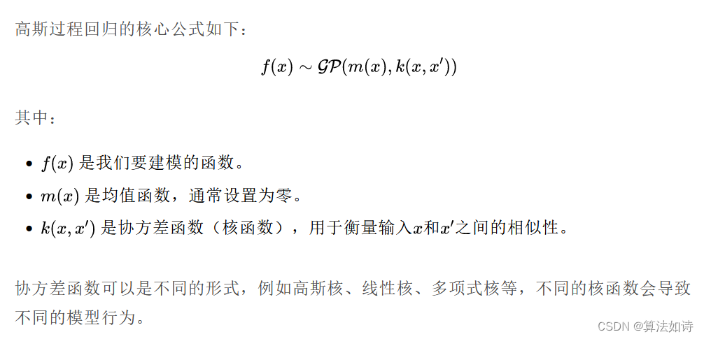 高斯过程回归 | 高斯过程回归（Python）