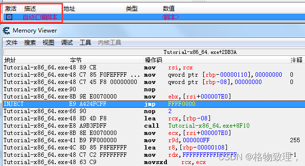 CE自动汇编之AOB注入