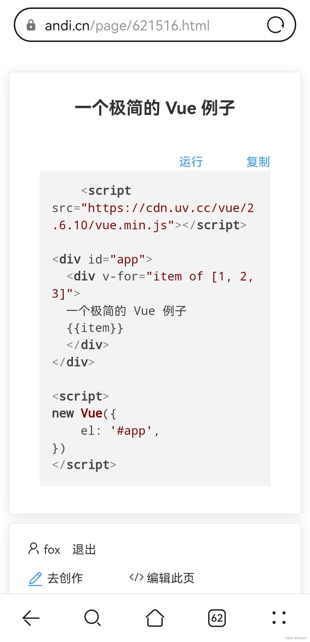 一个极简的 Vue 示例