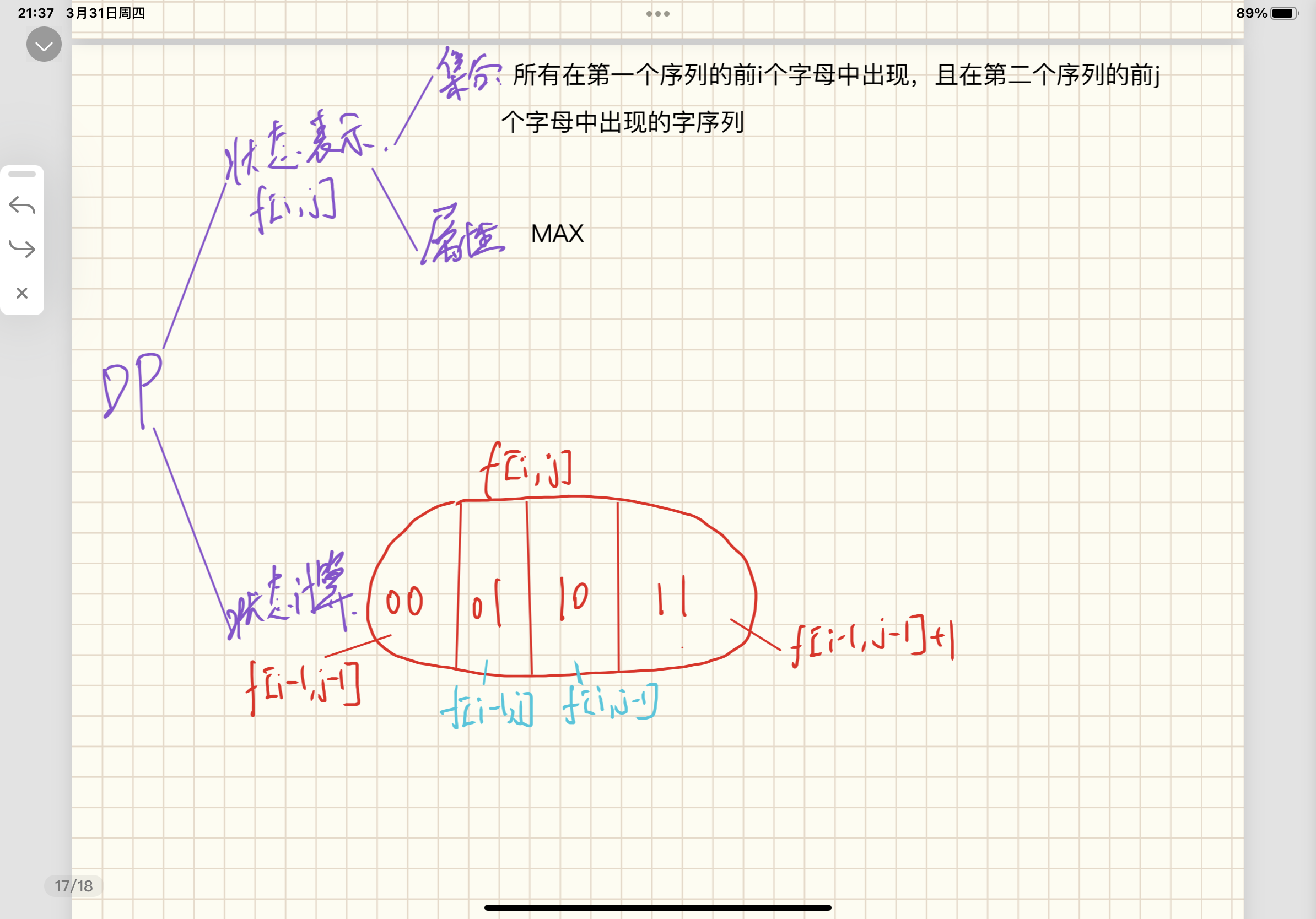 动态规划之线性DP