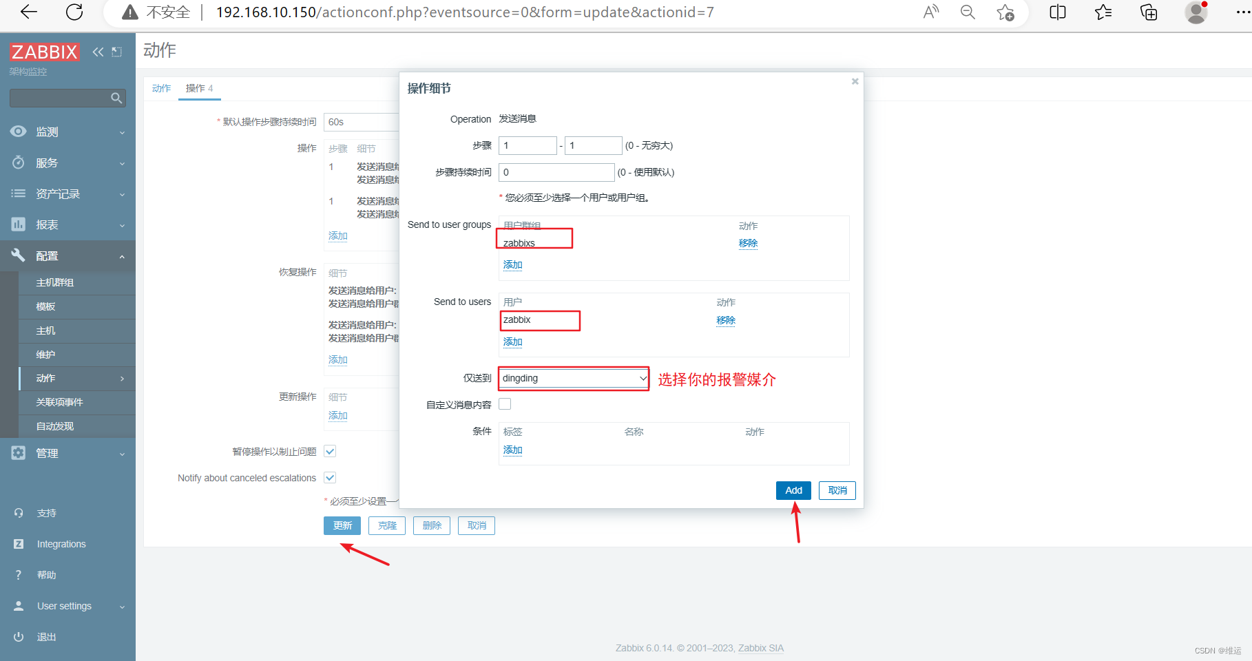 【zabbix】自定义监控、邮件报警、企业微信报警、钉钉报警（详细）