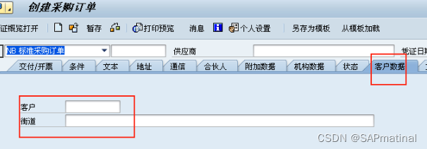 SAP ABAP 采购订单屏幕增强