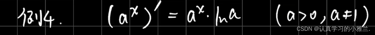 导数的概念——“高等数学”