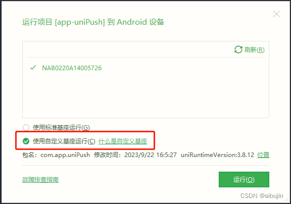 uni-app_消息推送_华为厂商_unipush离线消息推送