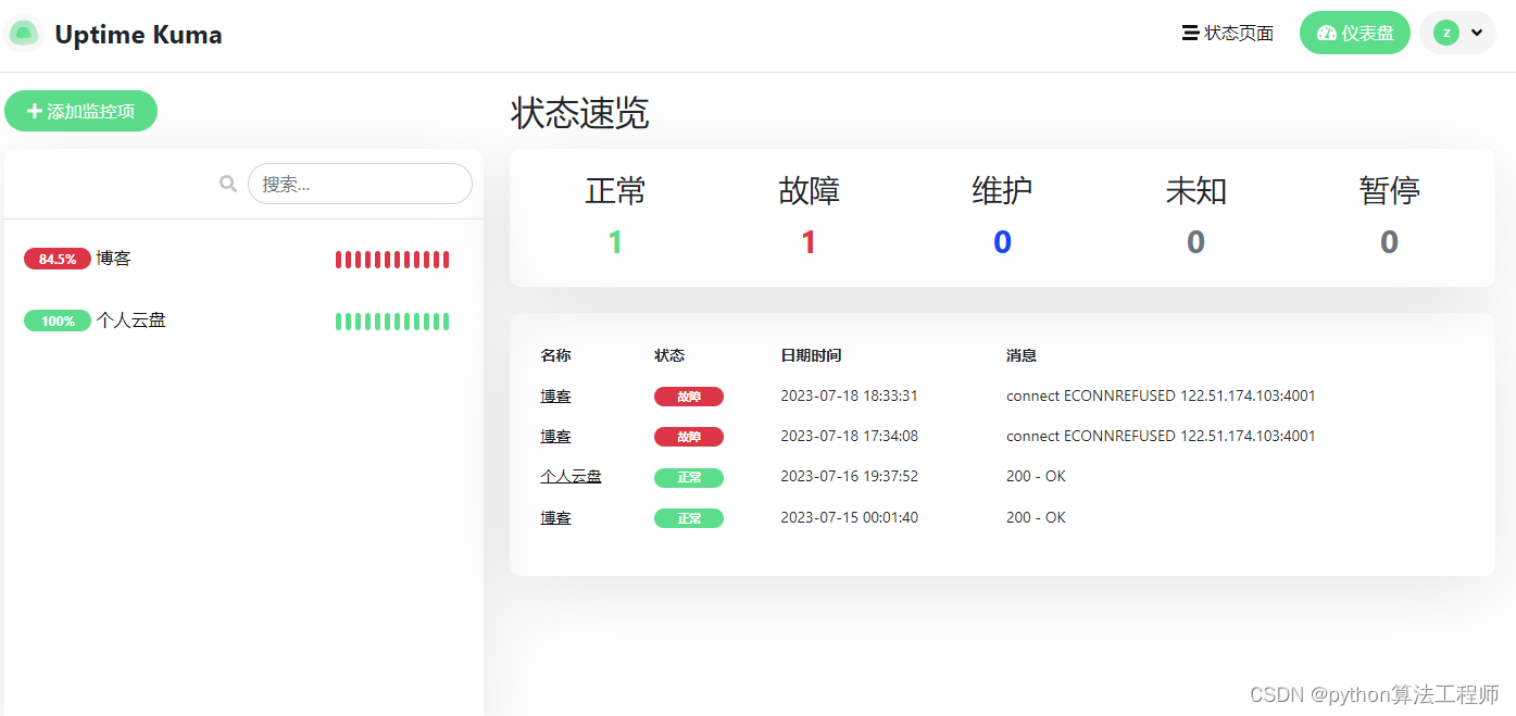 监控程序可以监控网站的端口流量情况