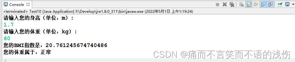 Java语言每日一练—第10天：谁是胖子