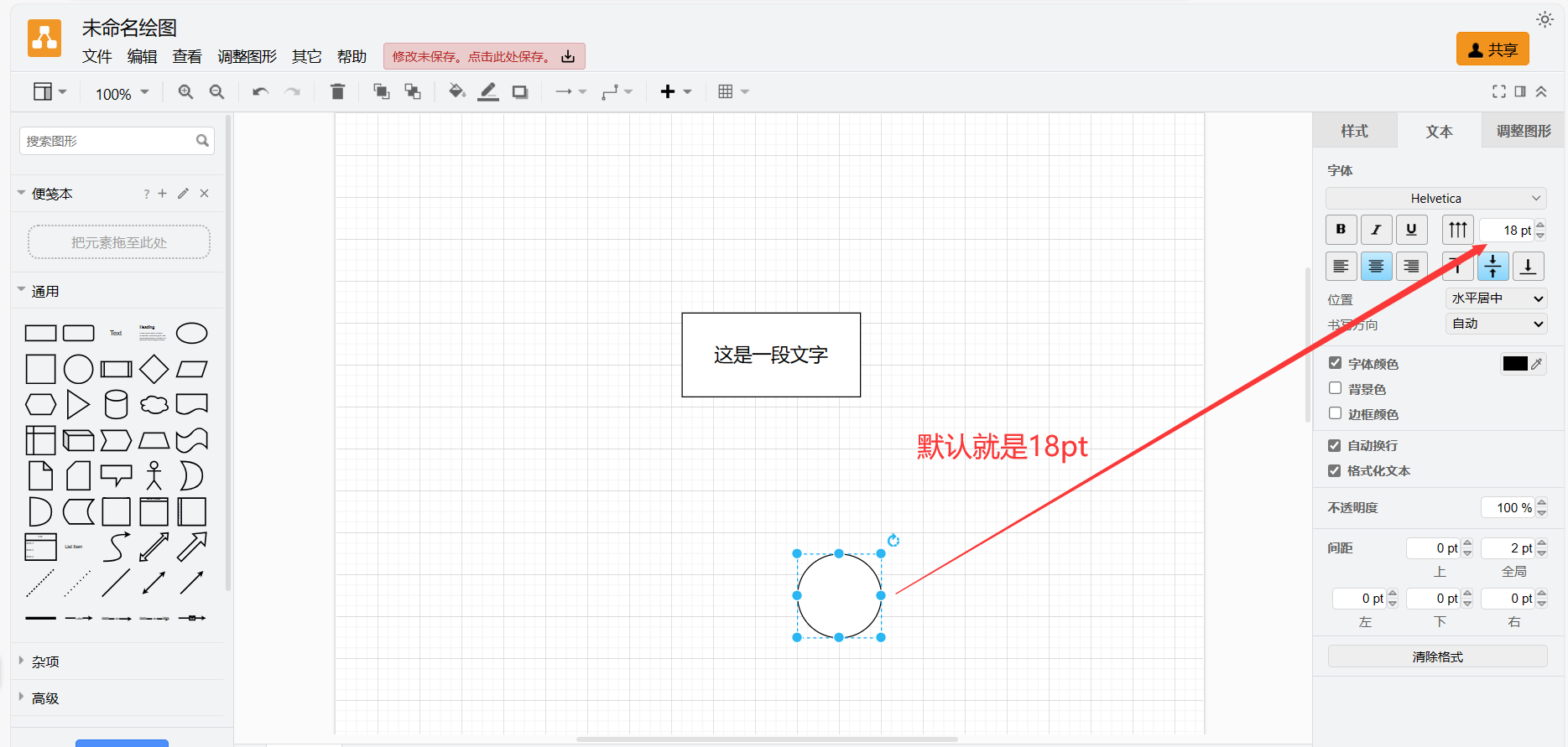 【draw】draw.io怎么设置默认字体大小