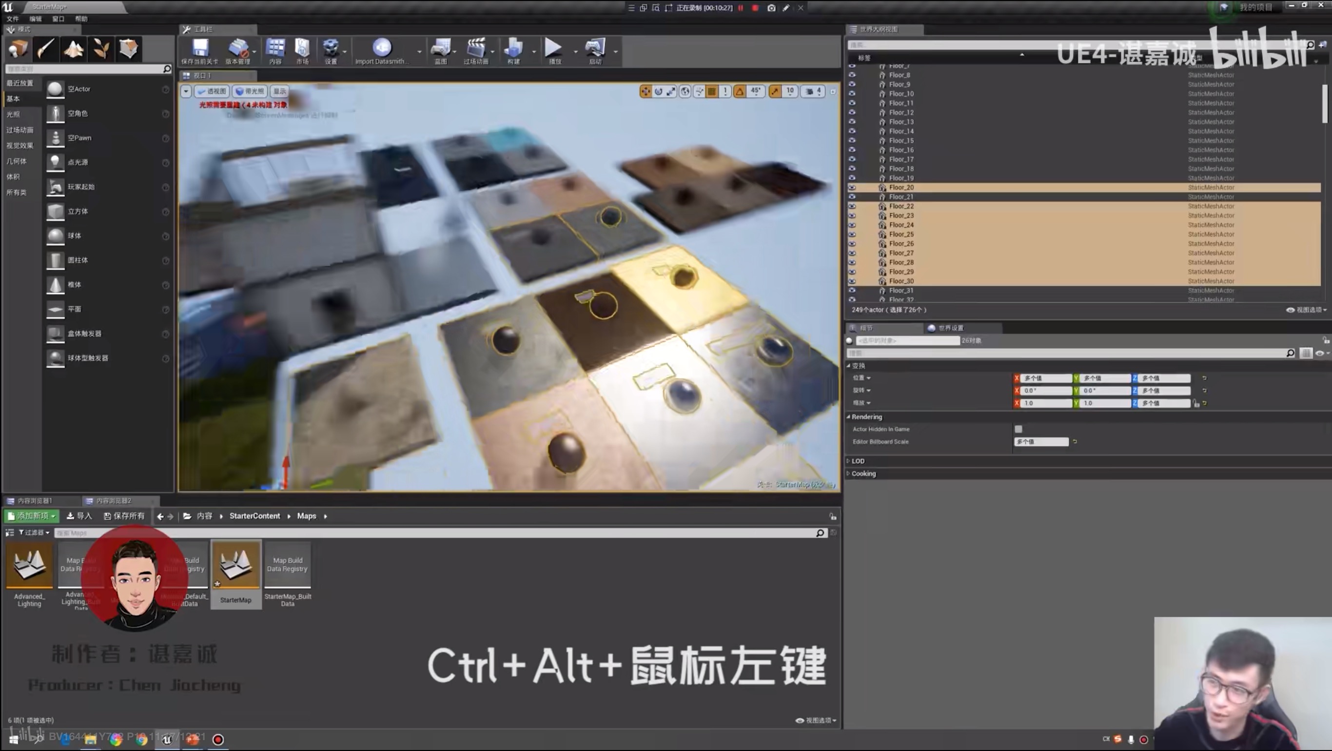 【待续】【UE4笔记】 L4物体编辑