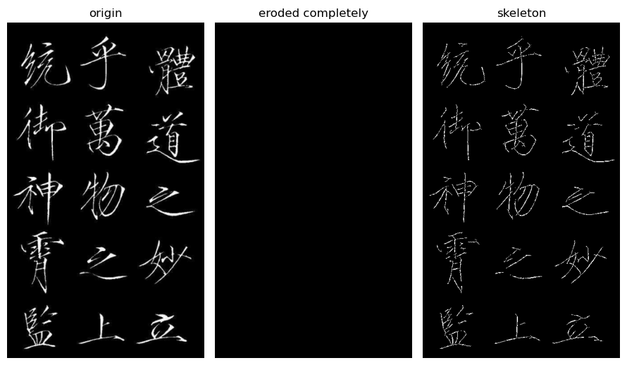 【youcans 的 OpenCV 例程200篇】129. 形态算法之骨架 (重建开运算)