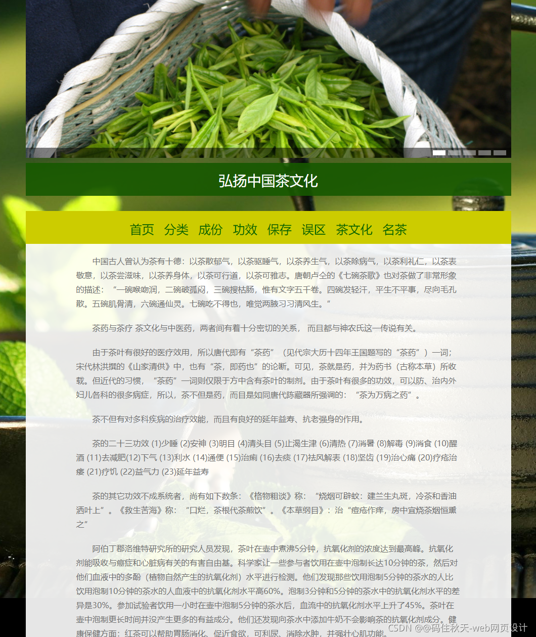 HTML5期末大作业：茶叶网站设计——中国茶文化(30页) HTML+CSS+JavaScript