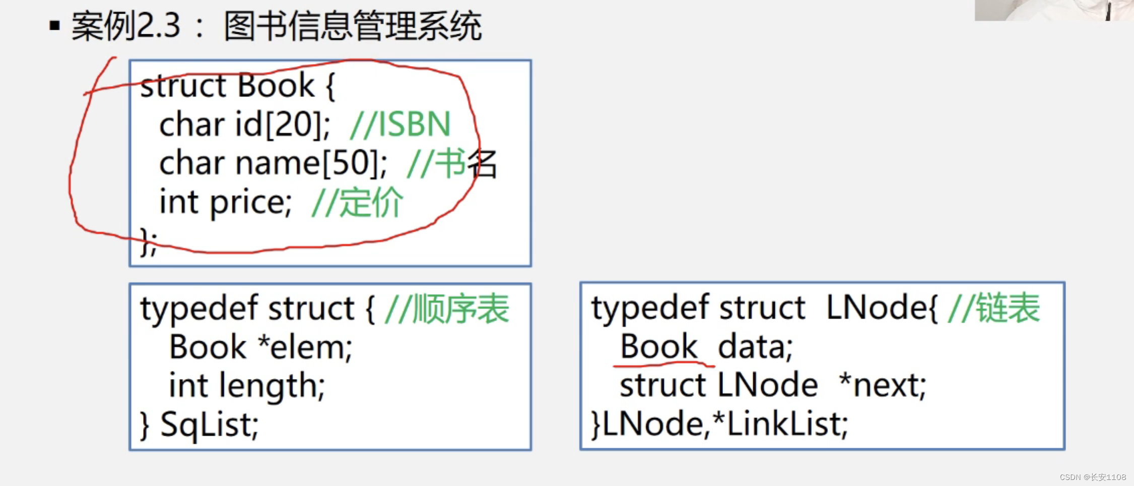 数据结构--线性表两种存储方式的总结以及应用