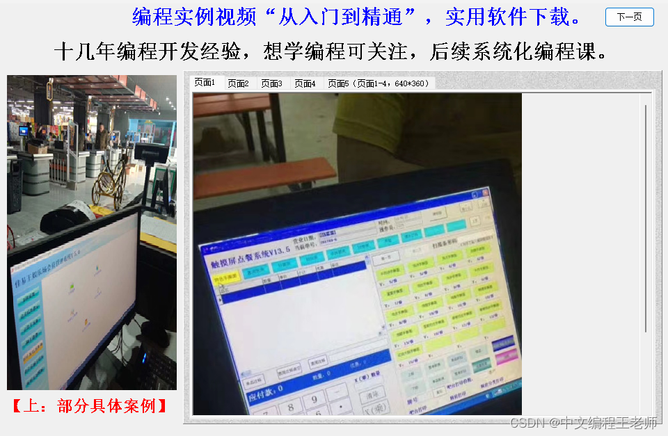 中文编程语言，傻瓜式纯中文编程实例，软件操作简单_中文编程王老师-CSDN博客