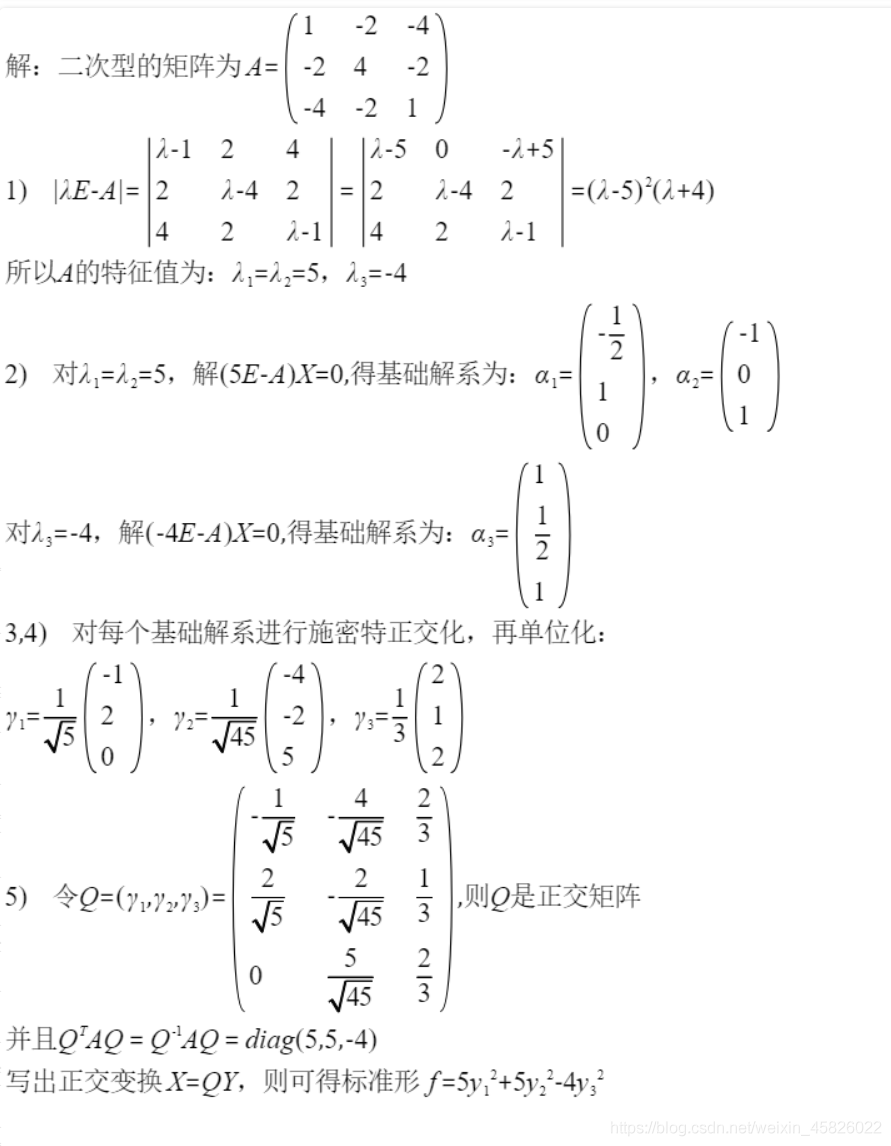 二次型二次型矩阵