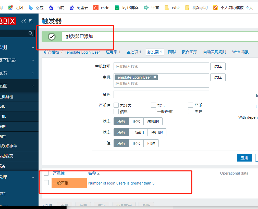 zabbix 监控系统_供天