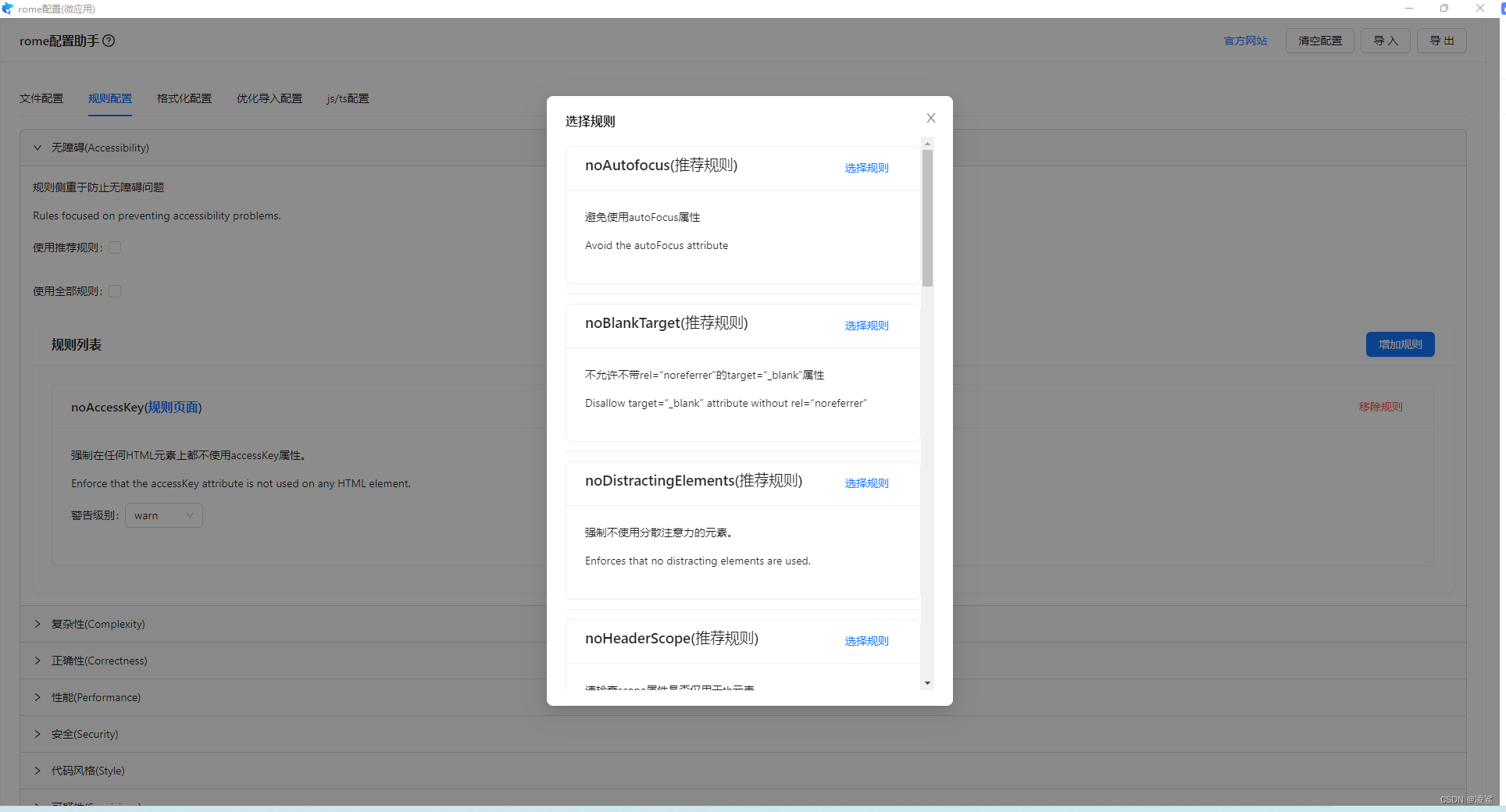 使用rome.tools改进前端项目的质量_rome.utilsCSDN博客