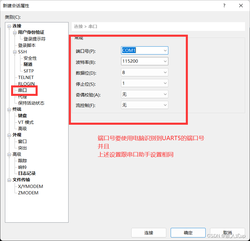 龙芯1B — Xshell 7连接PMON_xshell如何给单片机烧程序-CSDN博客