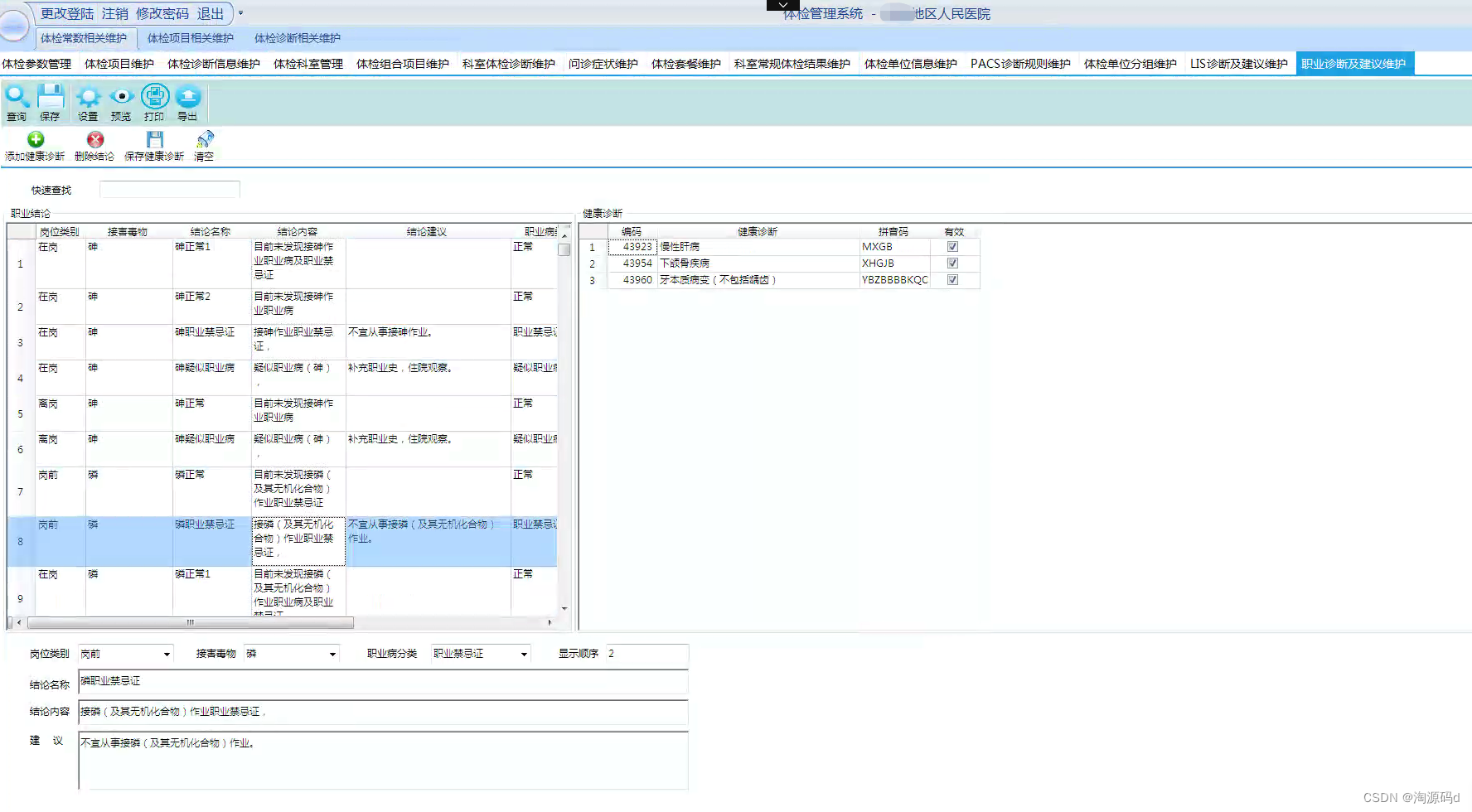 大型体检管理系统源码，Vs2012，C/S架构