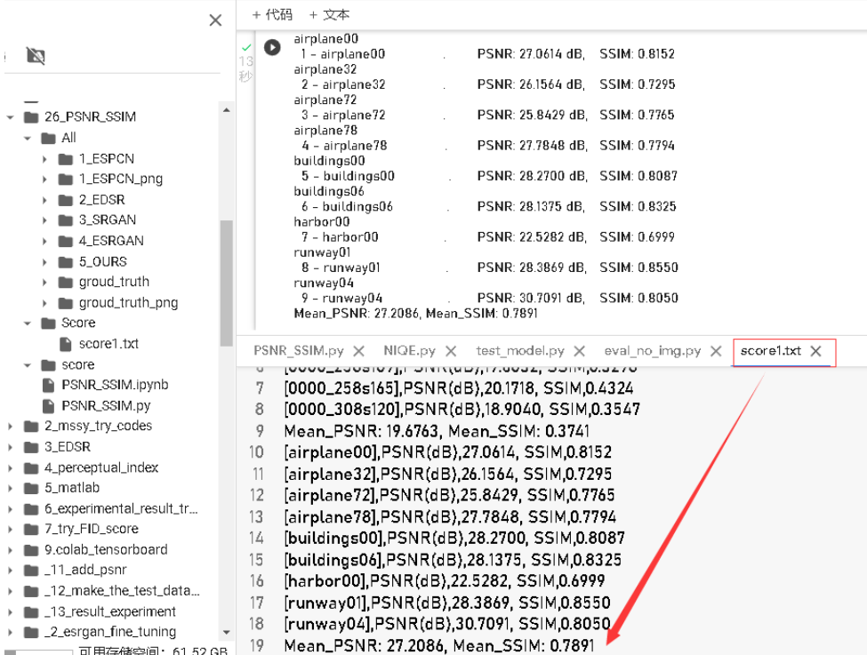 计算两幅图像的相似度（PSNR、SSIM、MSE、余弦相似度、MD5、直方图、互信息、Hash）& 代码实现 与举例