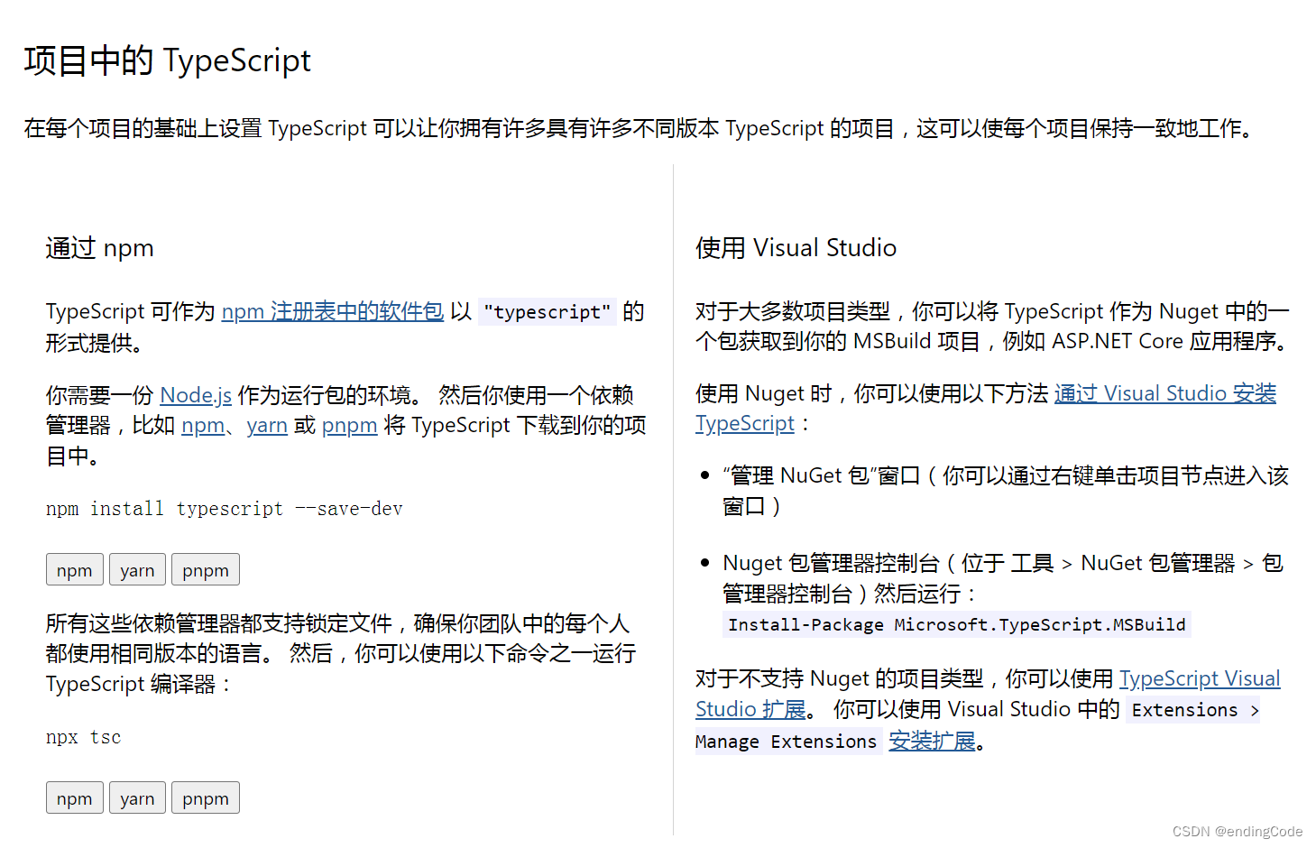 36.JavaScript补完计划：typescript