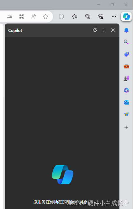 保姆级教程解决Edge Copilot该服务在你所在的地区不可用及Sign in to continue your chat.——电脑篇