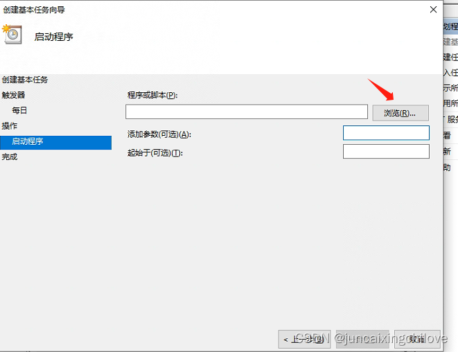 Windows新建计划任务定时执行脚本