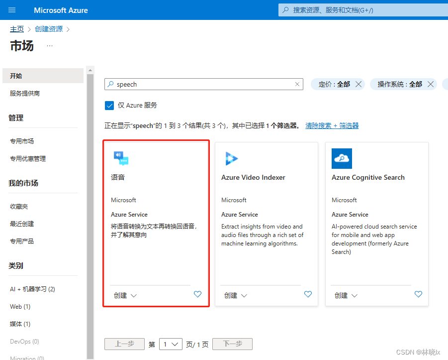 [Python]语音识别媒体中的音频到文本