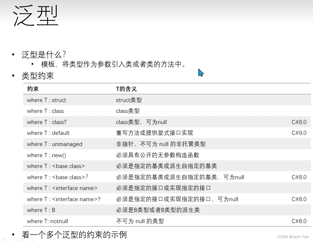 C#进阶 多个泛型约束