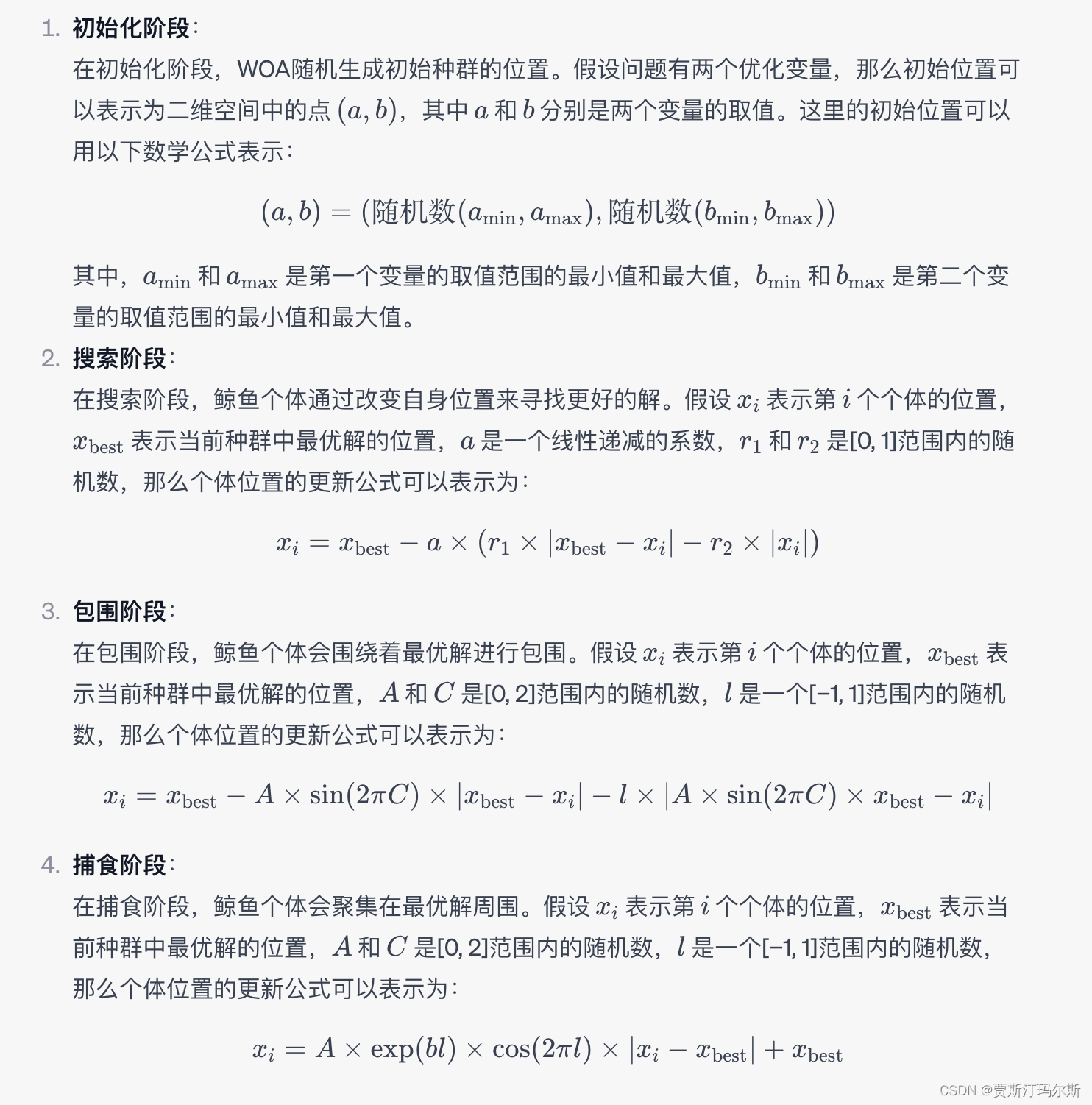 鲸鱼优化算法（Whale Optimization Algorithm，WOA）剖析