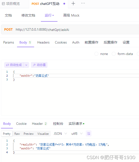 SpringBoot集成ChatGPT实现AI聊天