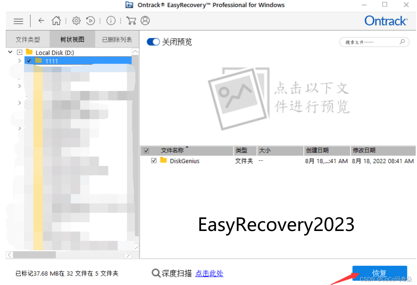 EasyRecovery2023重新找回丢失的文件数据恢复软件