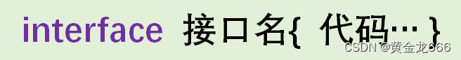 面向对象接口