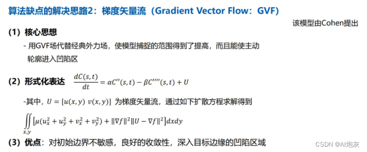 图像分割与实战(一)——基于主动轮廓(snake)的图像分割