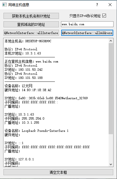 【QT】QHostInfo 和 QNetworkInterface 的使用