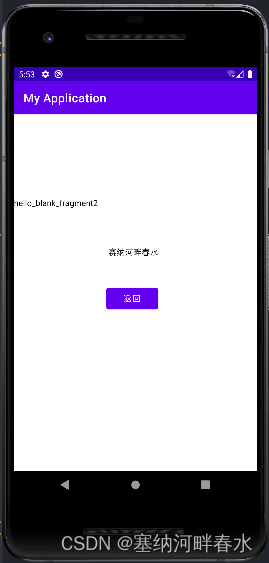 Android Navigation基本使用
