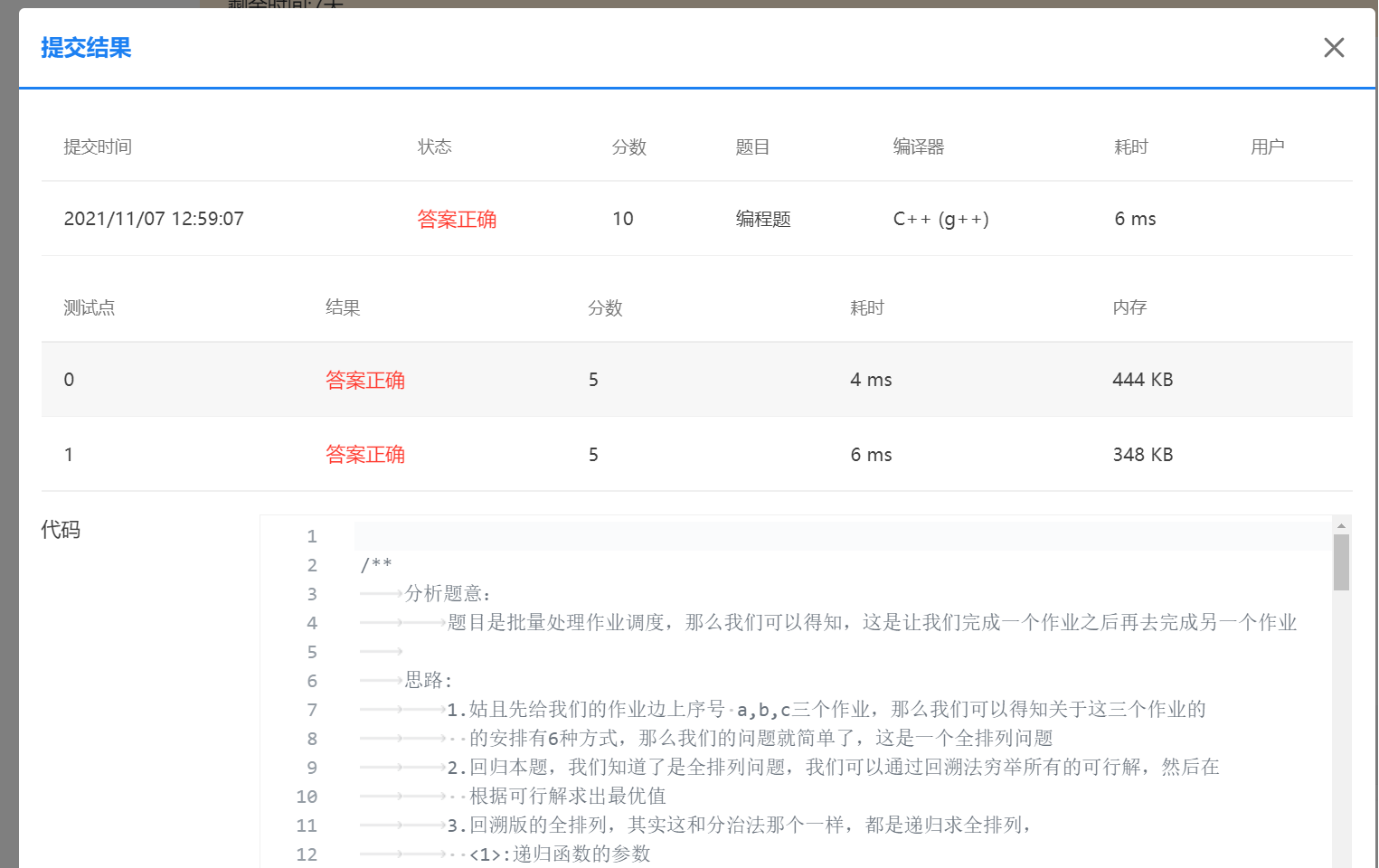 7-2 批处理作业调度 (10 分)（思路+详解）